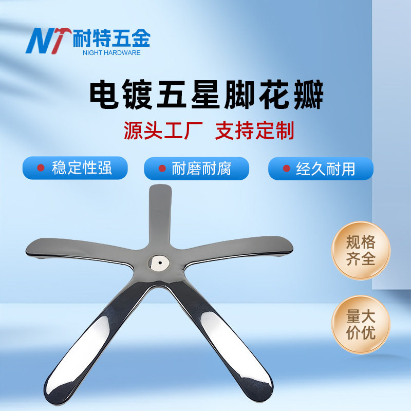 转椅办公椅不锈钢铝合金底座五爪脚花瓣铝合金钢制五星脚架五爪