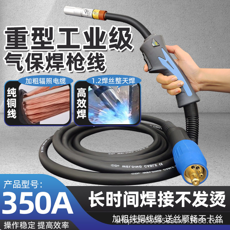 二保焊枪350A电雷音CO2二氧化碳气保焊配件200A气焊枪500A焊把线