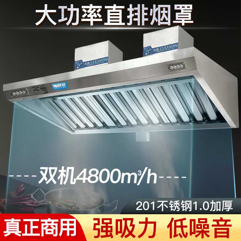 商用油烟机大吸力饭店餐饮抽油烟一体机不锈钢排烟罩餐饮灶台