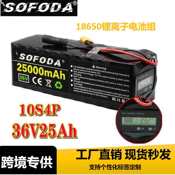 36V10S4P 25Ah电池组1000W大功率电动自行车42V充电器跨境热销