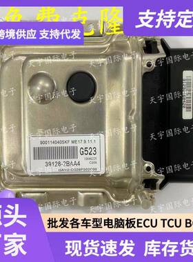 ECU ME17.9.11.1 适用现动机电脑板 G523 39128-2BAA4