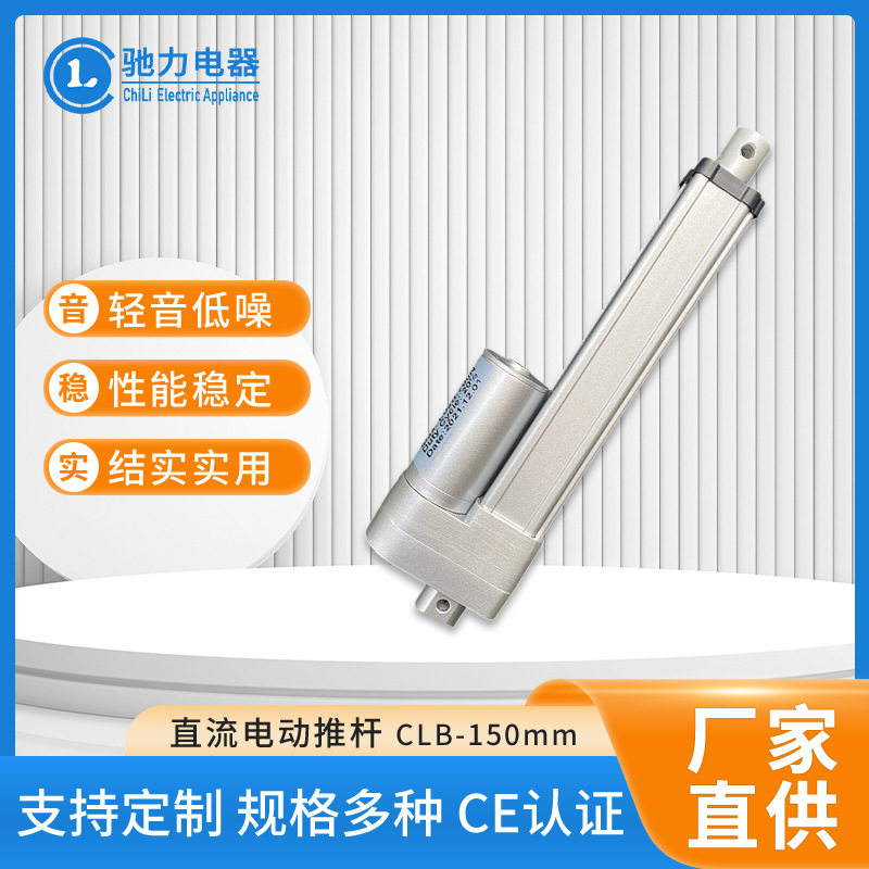 150行程降噪电动推杆智能办公家具推杆电机艾疗理疗设备收纳推杆