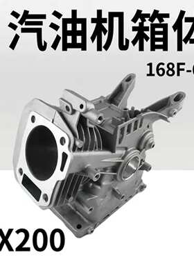 汽油发电机配件168F-6.5 缸体 gx200 机体旋耕机抽水泵园林机箱体