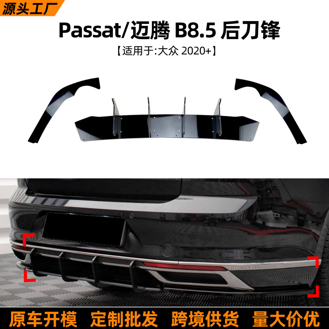 适用大众迈腾帕萨特PassatB8.52020+后唇后刀锋扰流板外饰改装