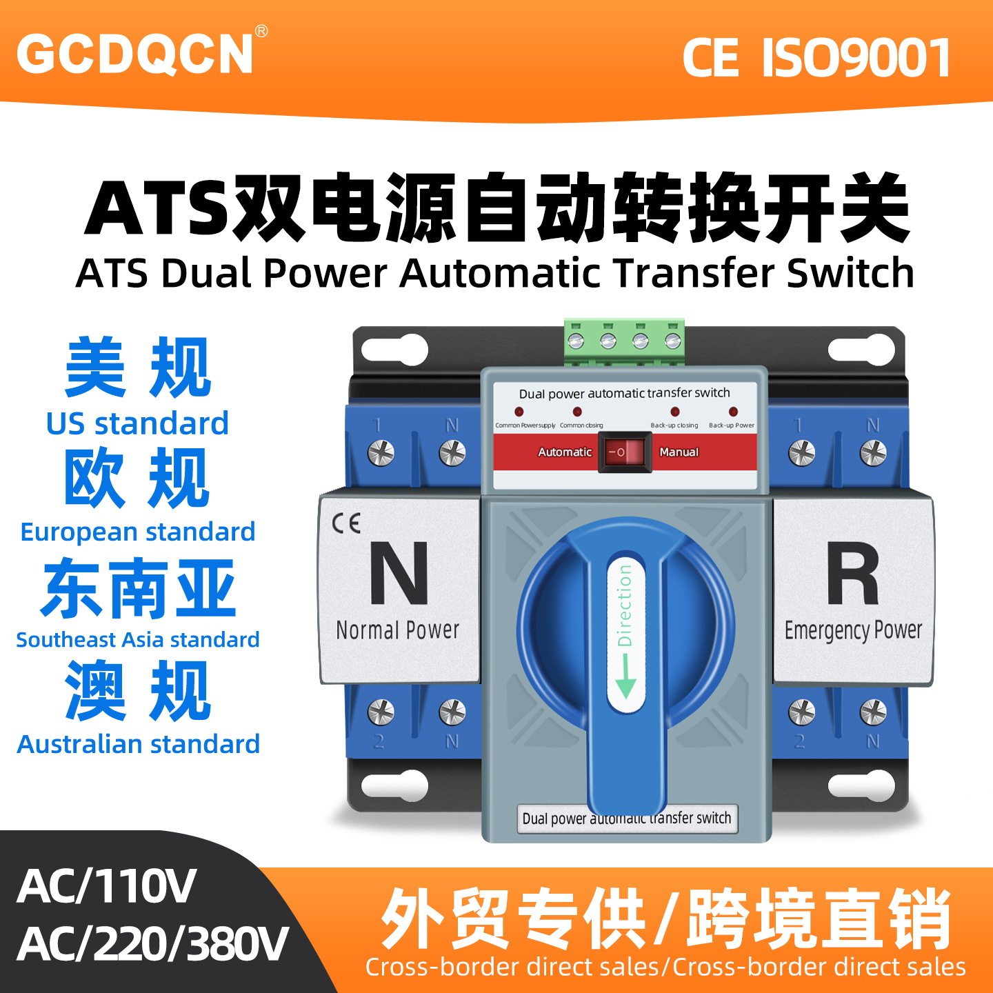 GCDQCN双电源自动转换开关单相三相四线380v发电机220vCE认证
