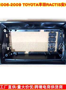 适用2006-2009 丰田RACTIS中控导航面框安卓导航改装面板百变套框