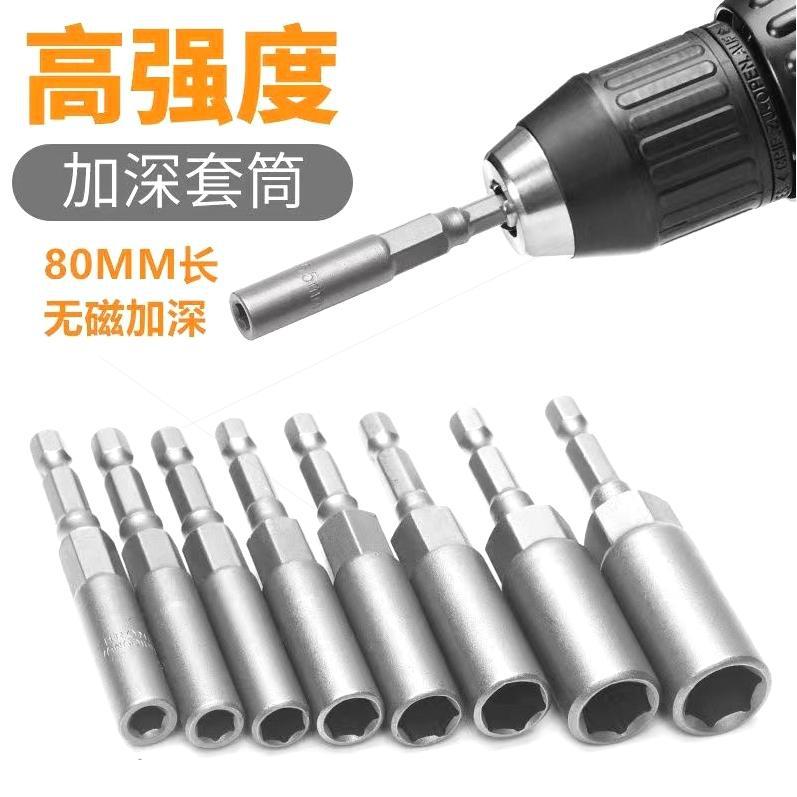 德国进口加深套筒手电钻套筒头5.5-19风批套筒六角套筒螺丝刀批发