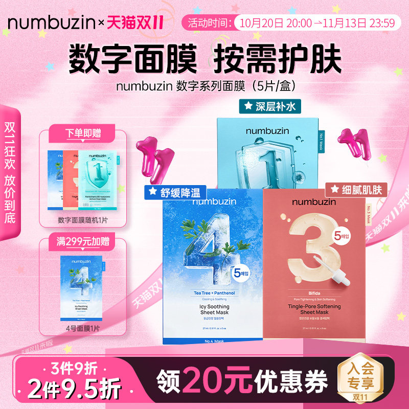 韩国numbuzin数字面膜1号3号4号收缩毛孔紧致细腻肌肤补水保湿