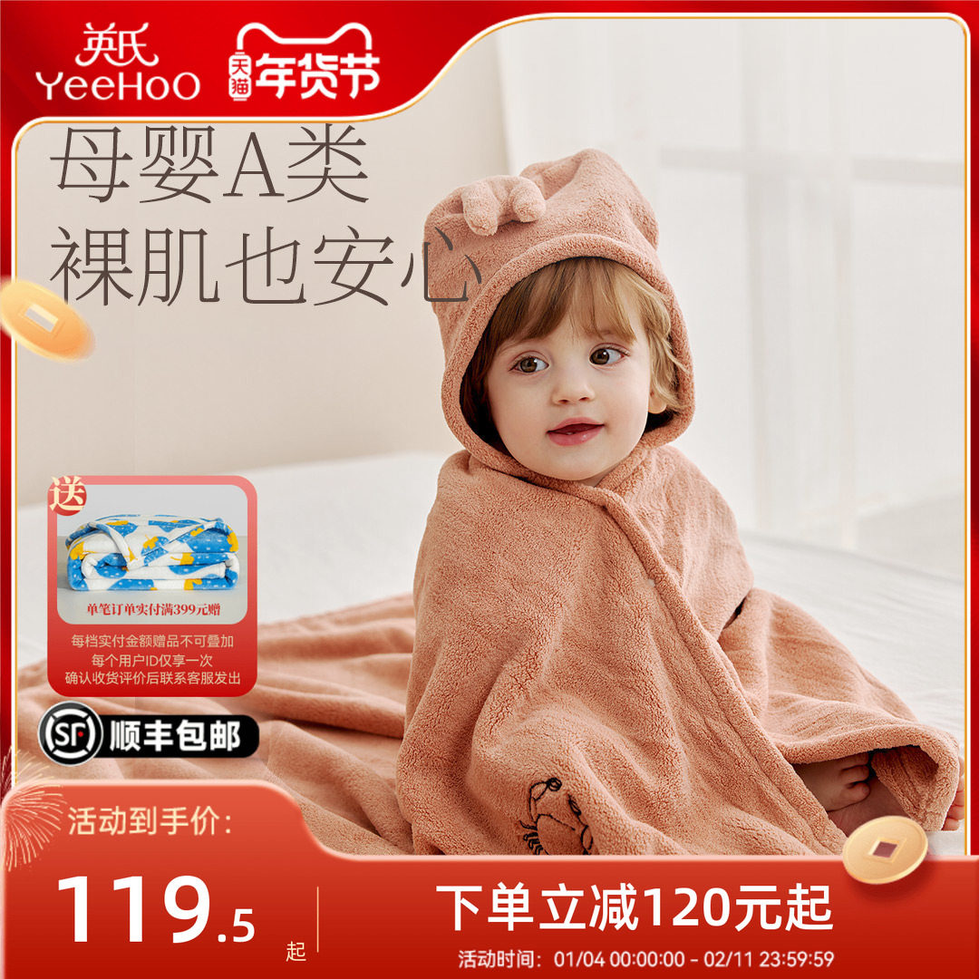 英氏母婴A类浴巾浴袍儿童洗澡巾超软吸水裹巾宝宝初生儿带帽斗篷,婴童用品,浴巾,淘宝优惠券,粉丝福利购,淘宝优惠卷