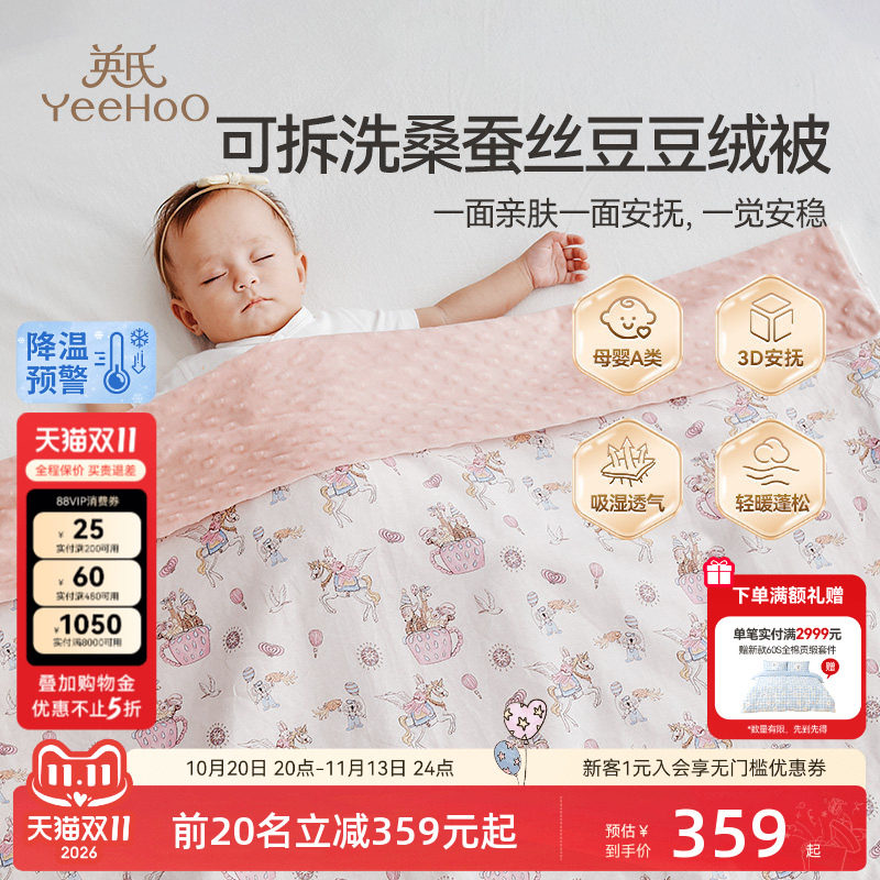 英氏100%桑蚕丝可脱卸全棉豆豆毯蚕丝被宝宝保暖冬被春秋被儿童被