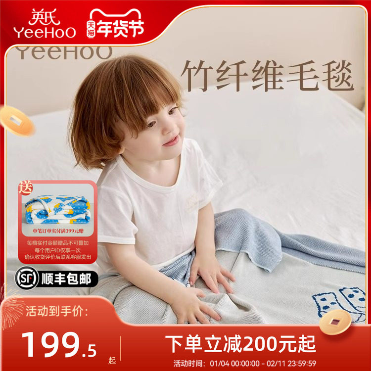 英氏母婴A类竹纤维儿童盖毯午睡毯夏天空调毯柔软亲肤小盖被毛毯,婴童用品,婴童毛毯/盖毯,淘宝优惠券,粉丝福利购,淘宝优惠卷