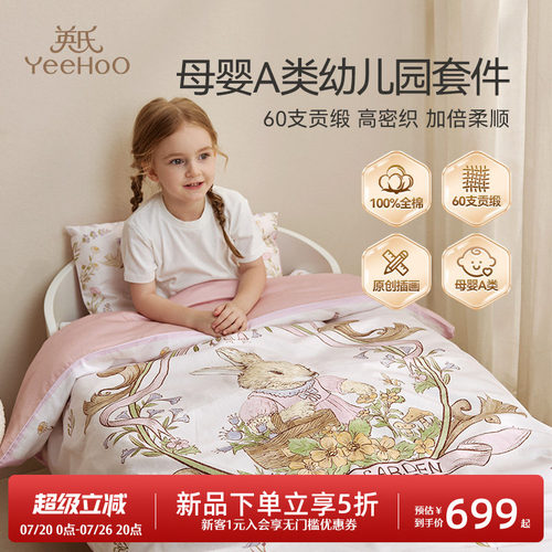 英氏A类幼儿园被子七件套