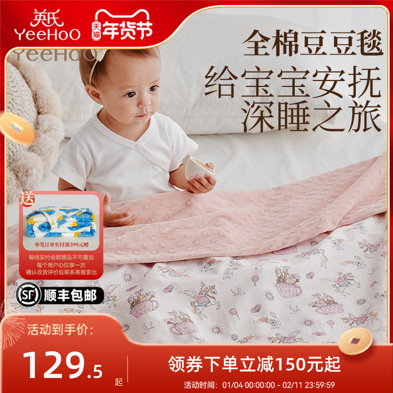 英氏婴儿豆豆毯宝宝秋冬盖毯A类全棉四季毯被子幼儿园安抚被冬季,婴童用品,被子/被芯,淘宝优惠券,粉丝福利购,淘宝优惠卷
