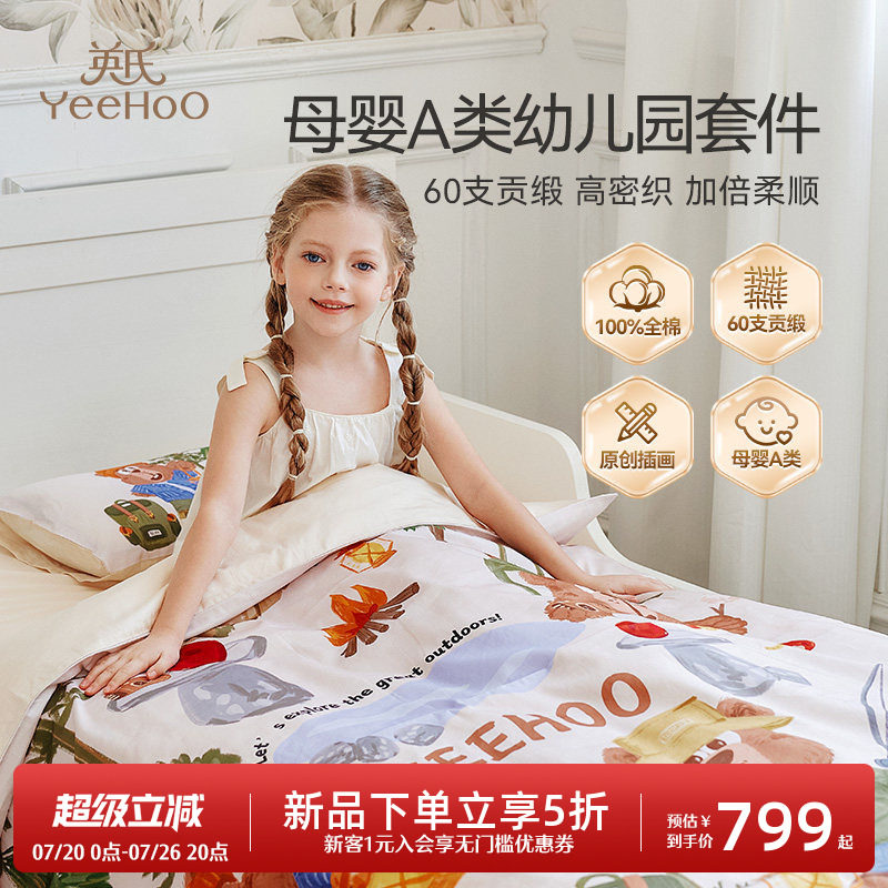 英氏A类幼儿园被子七件套