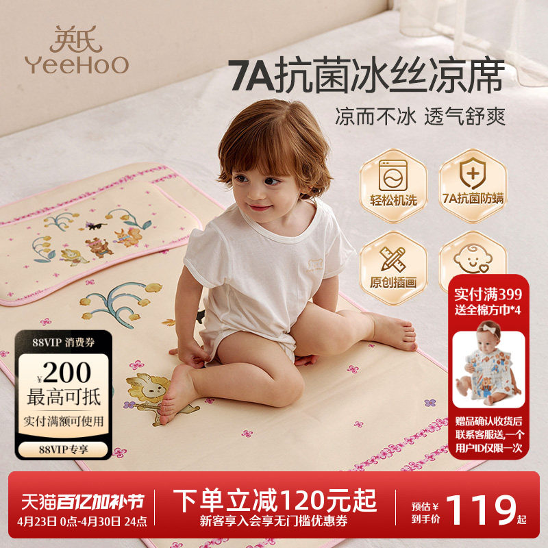 英氏凉席婴儿可用夏季冰丝婴儿床坐垫2026年儿童凉席地垫枕头套组