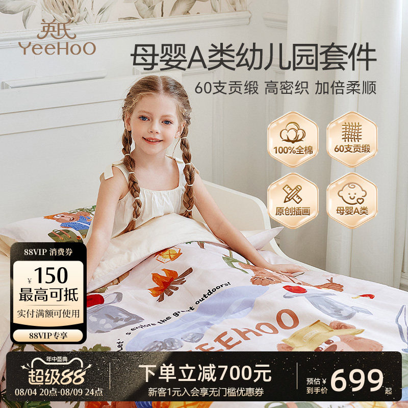 英氏A类幼儿园被子七件套