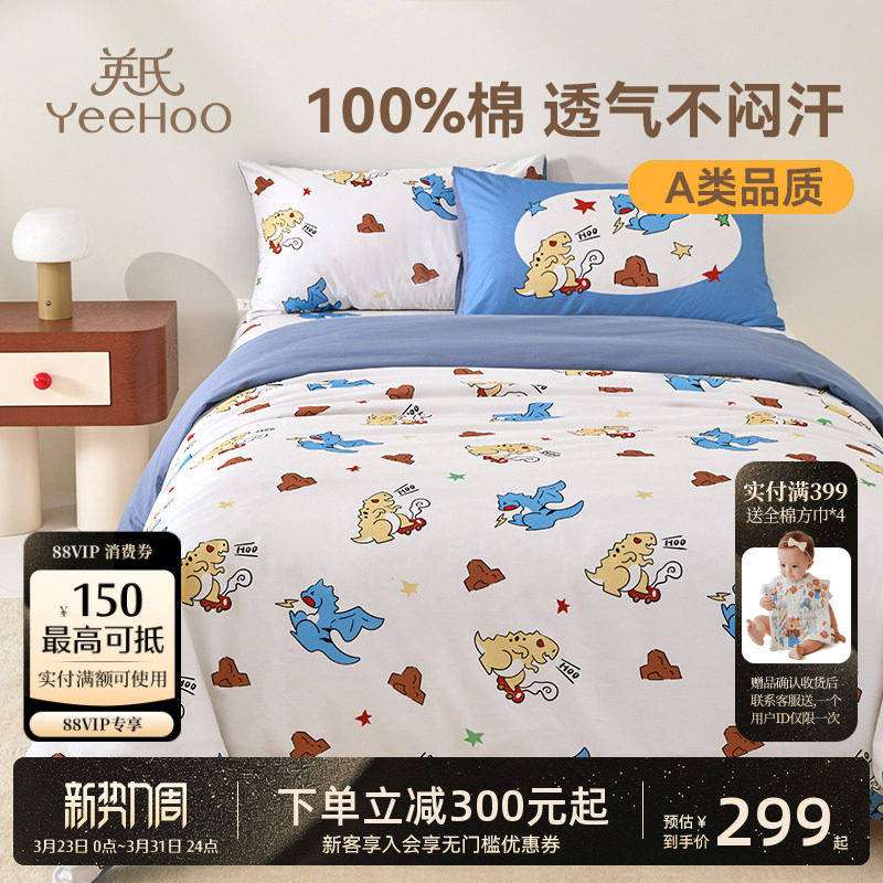 英氏儿童四件套纯棉床品全棉水洗被套床品三件套床单侏罗纪世界