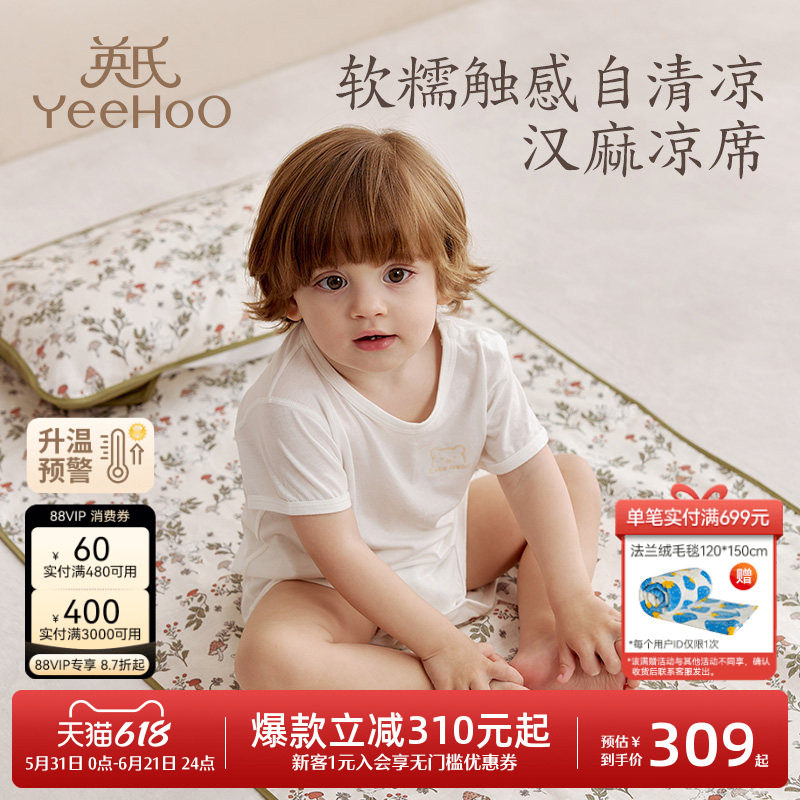 英氏母婴A类儿童100%汉麻凉感席夏季抗菌防螨凉垫幼儿园清凉席子
