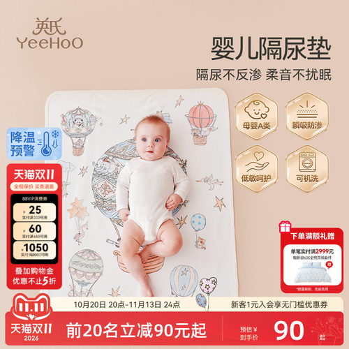 英氏婴儿隔尿垫瞬吸防渗尿垫