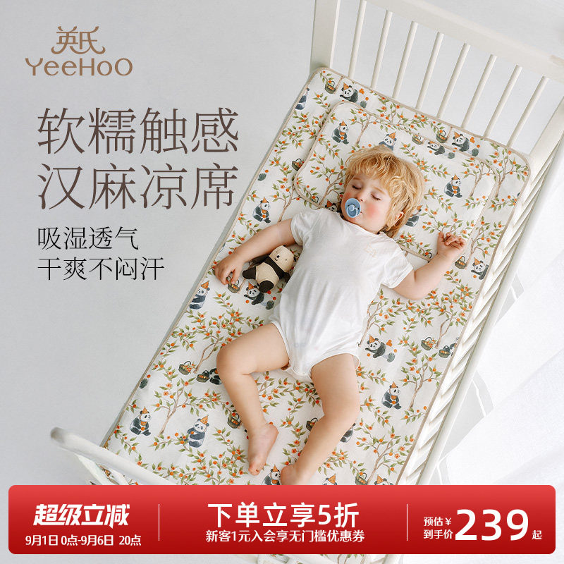 英氏A类汉麻凉席儿童凉感席图片