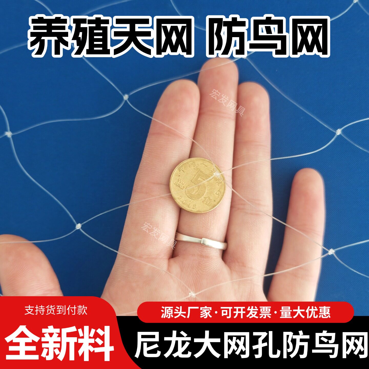 尼龙全新料大网孔农用防鸟网