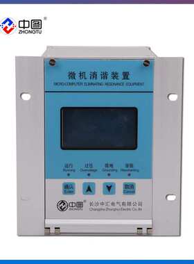 中汇电气 WNX-60A微机消谐装置 微机消谐保护装置 电力消谐器