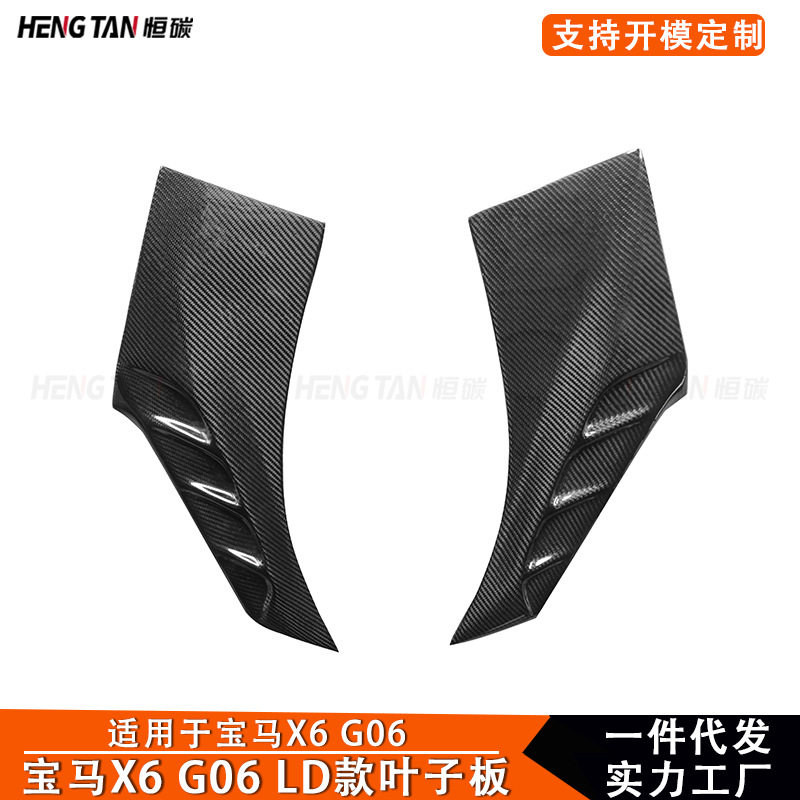 适用于宝马X6G06叶子板风口碳纤维侧通风口翼子板改装车身套件