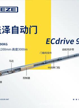 GEZE德国盖泽感应自动门电动门平移门机组自动开关门ECdrive90
