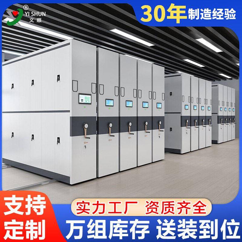 智能密集架档案室电动密集柜移动档案柜钢制资料低图柜凭证柜定制
