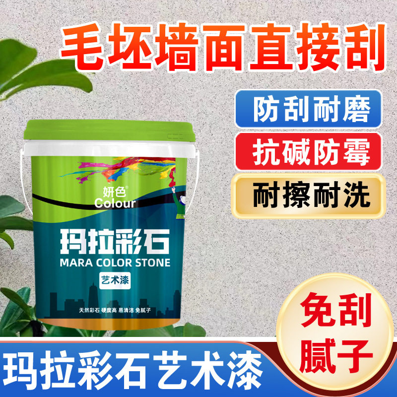 玛拉彩石艺术漆内外墙改造家装免刮腻子墙面翻新材料墙面漆真石漆