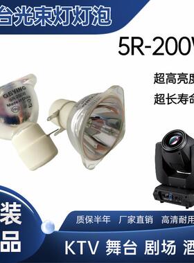 舞台灯200W230W明道优灯光束灯灯泡260瓦摇头灯泡酒吧KTV灯泡大歌