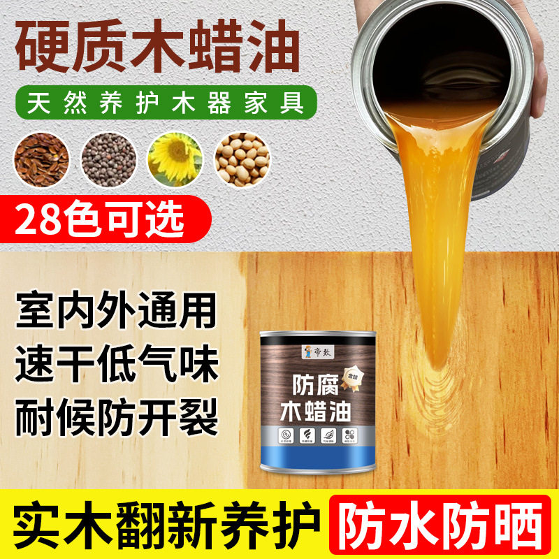 木蜡油实木透明色户外木油防腐木漆木材木头实木家具保养油漆清漆