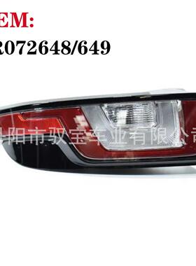 适用2016-2018款路虎揽胜极光后尾灯 刹车灯 转向灯 LR072648/64