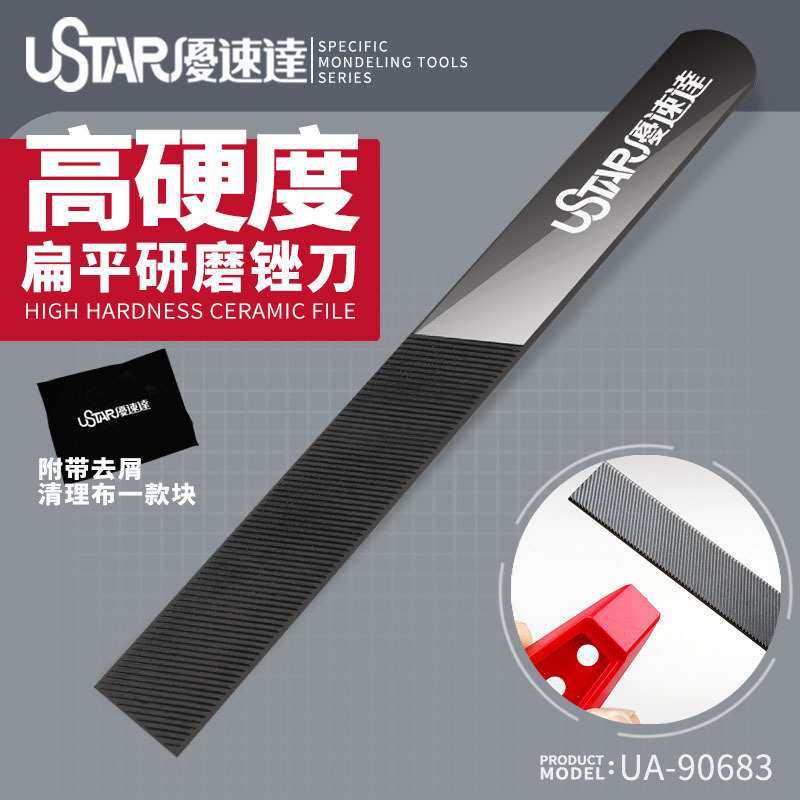 U-Star优速达UA-90683陶瓷打研磨锉刀工具双面模型水口打磨工具