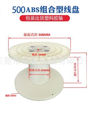 厂家直供PN500ABS塑料线盘 工字轮胶轴 电线绕线轴 塑料电缆轴