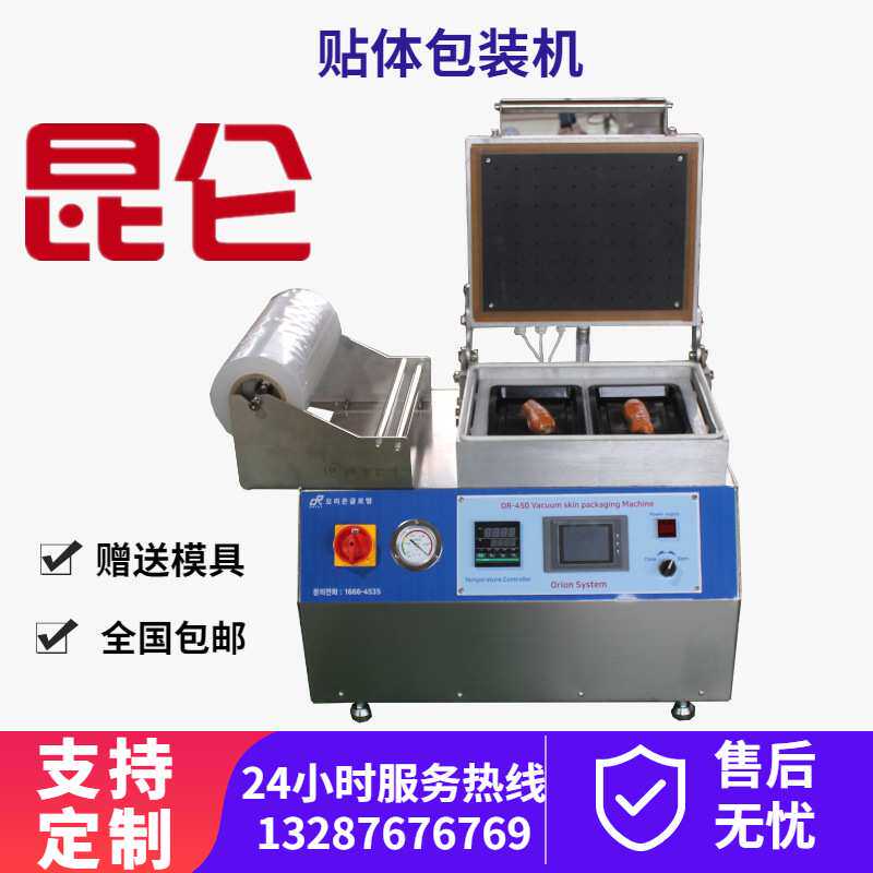 牛肉贴体包装机贴体膜真空机真空海鲜贴体膜食品包装真空机