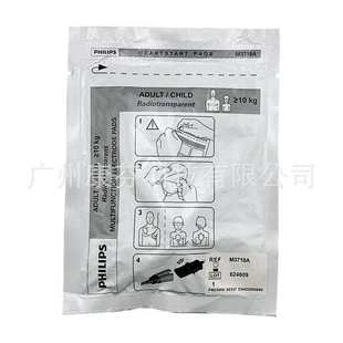 原装 M3718A Phi/lips XL+ MRX XL FR2 飞利/浦除颤仪电极片 成人