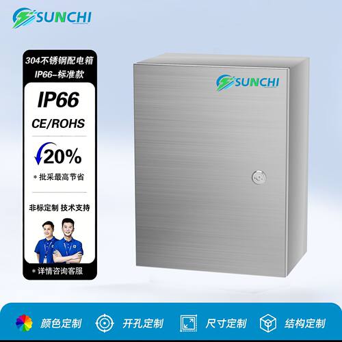 顺持电气304不锈钢控制箱IP66防水配电箱低压成套控制箱户外电箱