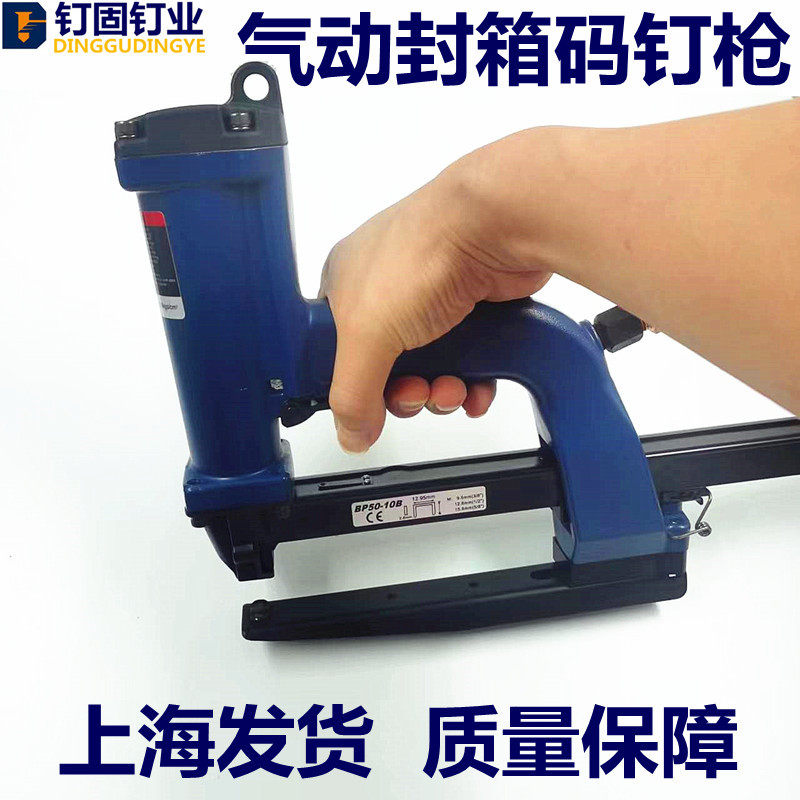 纸箱侧面封口封接封箱机码钉枪瓦楞纸箱SP50-10B打钉机侧封专用