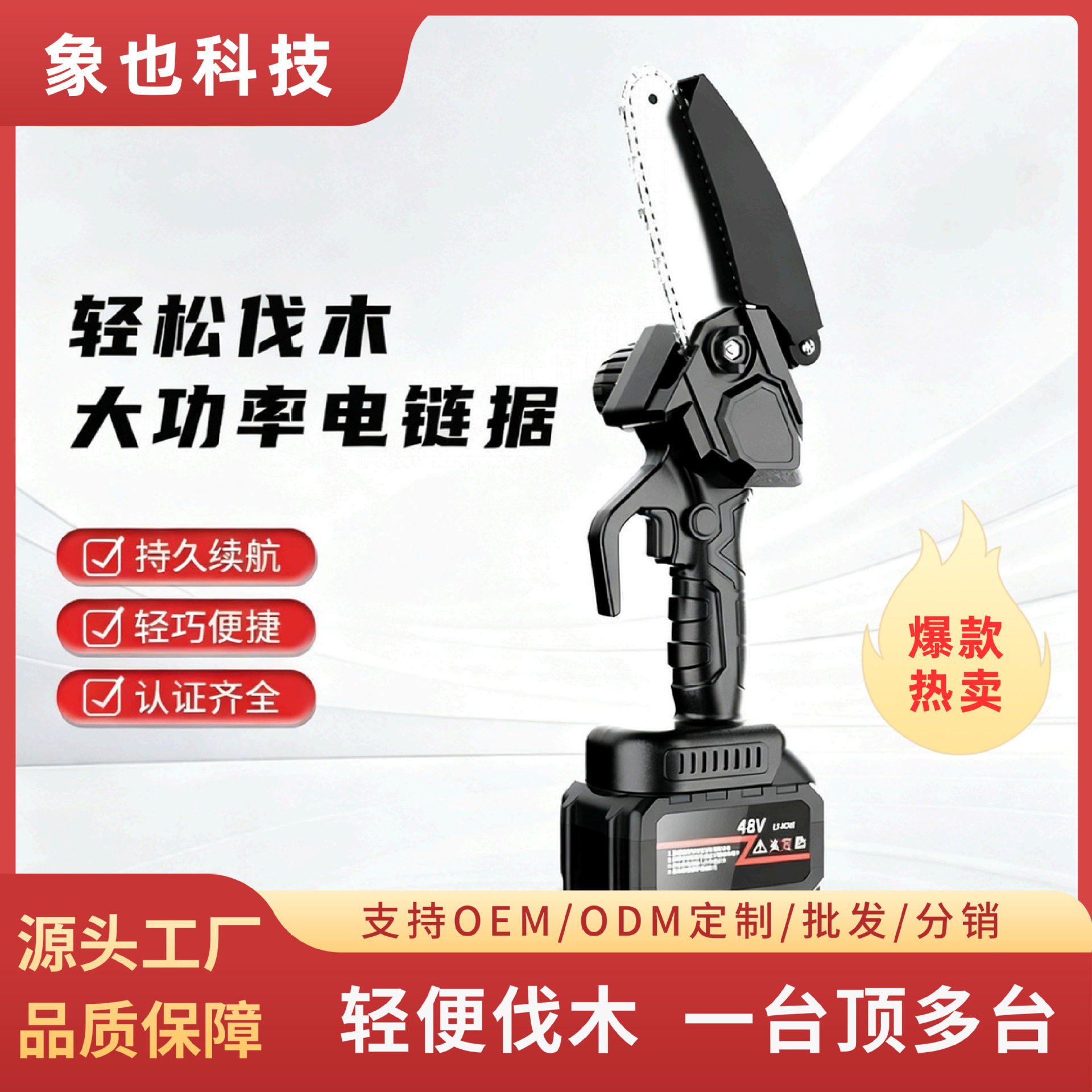 厂家直供六寸迷你电锯充电伐木锯无线便携锂电锯家用单手锯电链锯