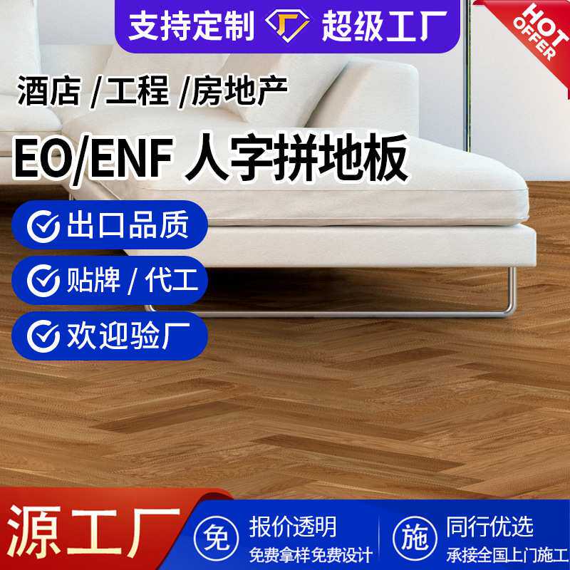 橡木人字拼木地板家用原木色E0级耐磨鱼骨拼实木复合地板厂家直销