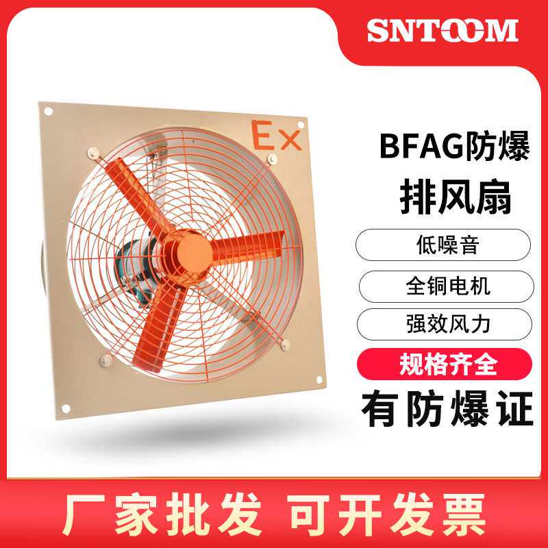 BFAG防爆排风扇工业防爆方型排气扇仓库换气扇轴流通风机壁式排烟