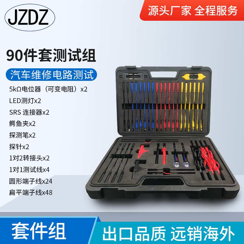 汽车维修端子线电路测量故障诊断测试件连接线短路插表笔92件工具