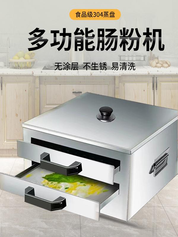 家用肠粉机小型蒸箱304不锈钢拉肠粉工具家庭装抽屉式蒸粉机蒸盘