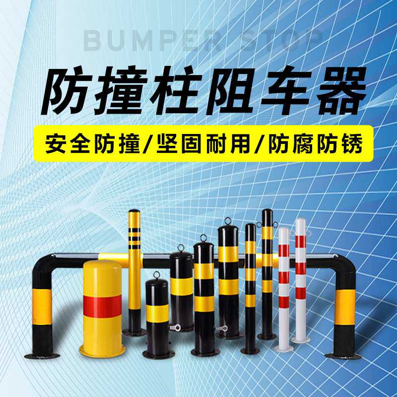 益宙加厚车位锁地锁防撞挡车停车桩活动地桩立柱停车位固定路障器