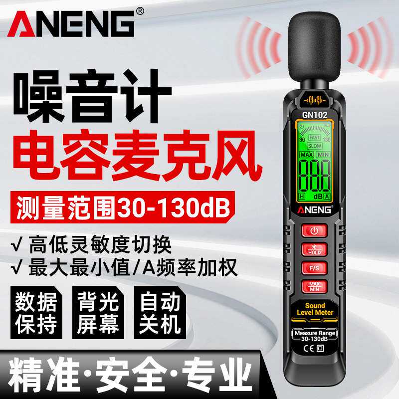 手持噪声测试仪噪音计检测家用分贝仪声音仪器测音量声级计测量仪
