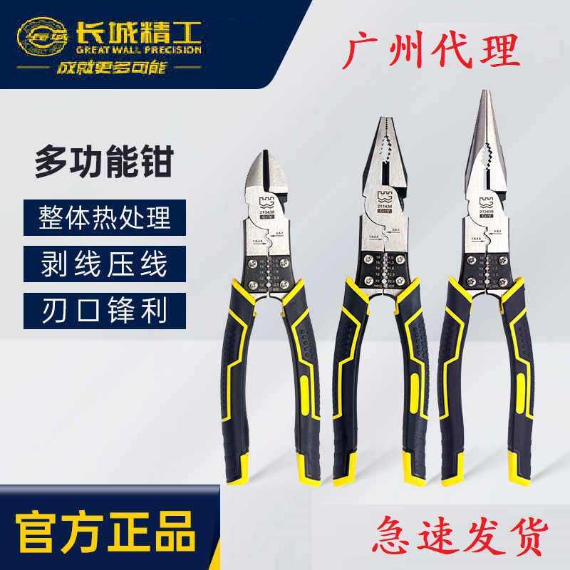 长城精工老虎钳多功能钢丝钳万用剥线钳斜口斜嘴钳尖嘴钳五金工具