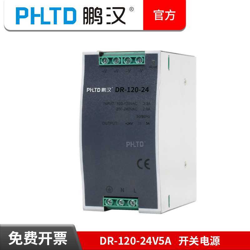 DR-120-24伏5A源头工厂导轨式开关电源盒直流变压器220V转12V48V,模玩/动漫/周边/娃圈三坑/桌游,模型制作工具/辅料耗材,淘宝优惠券,粉丝福利购,淘宝优惠卷