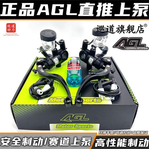 AGL直推刹车上泵九号小牛龟车电动车前后碟刹通用大推力油泵黑色