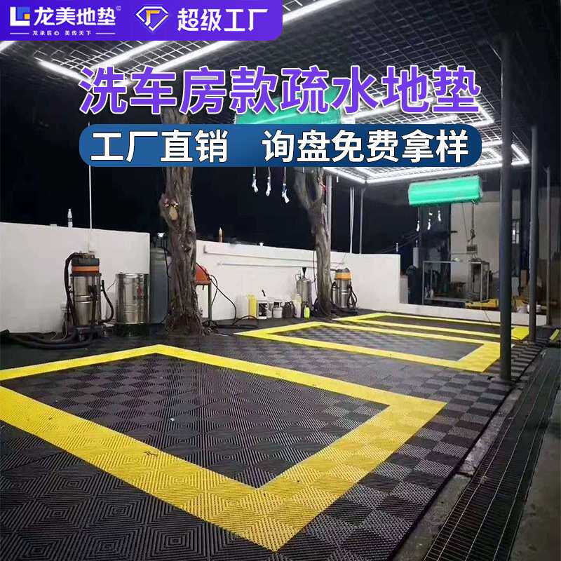 防滑地垫拼接网格垫洗车房汽车pvc塑料脚垫地面排水排泥地板